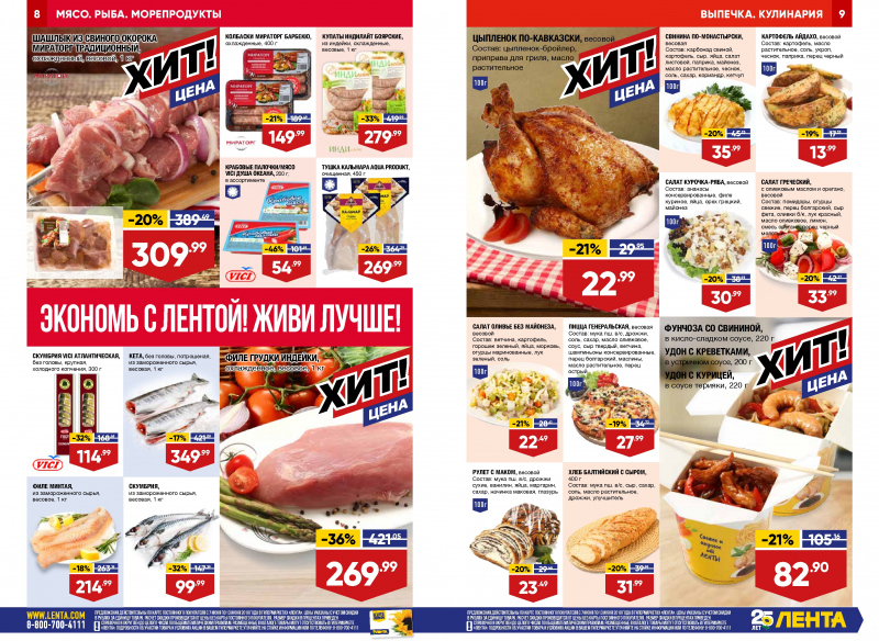 Каталог Лента с 7 по 20 июня 2018 года - Страница 4