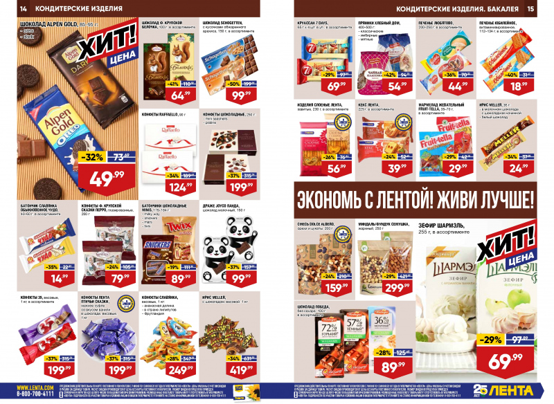Каталог Лента с 7 по 20 июня 2018 года - Страница 7