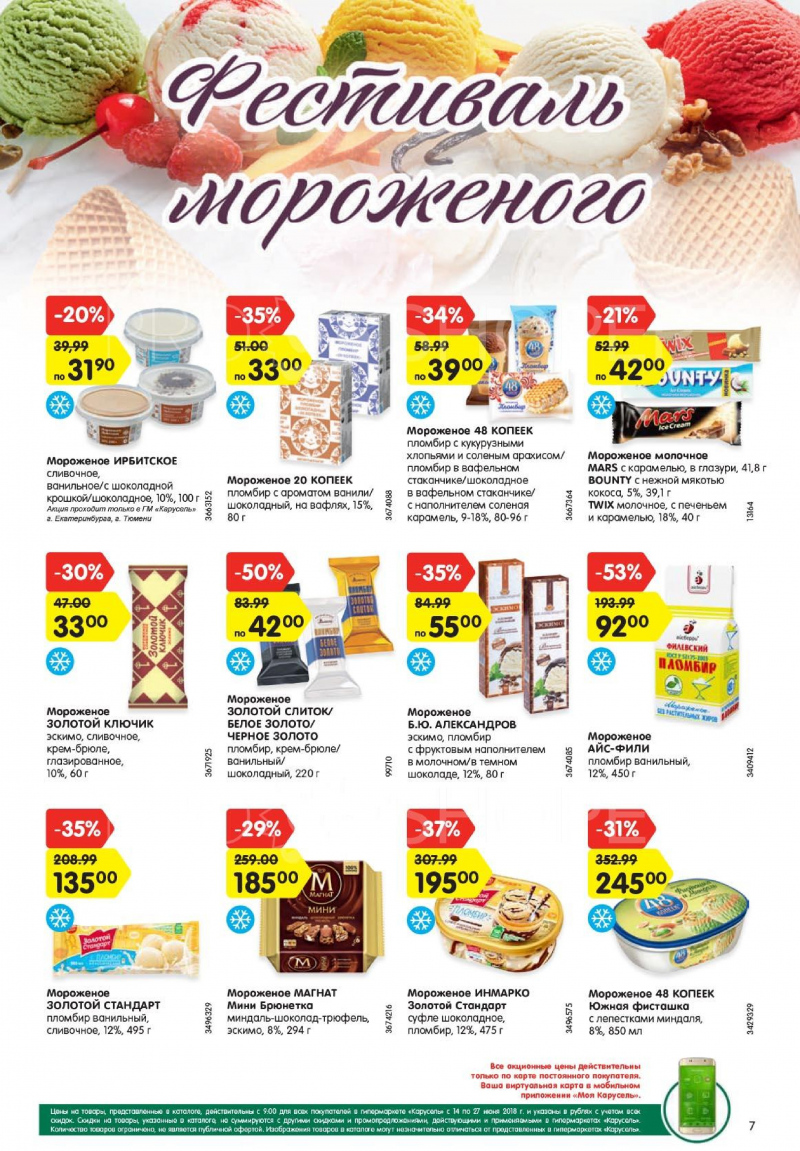 Каталог Карусель с 14 по 27 июня 2018 года - Страница 6